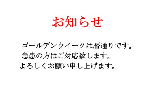 お知らせ